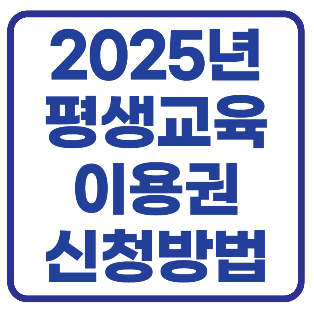 2025 문화누리카드 신청 방법 혜택 총정리｜13만원으로 문화생활 즐기기