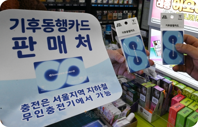 기후동행카드발급후기5