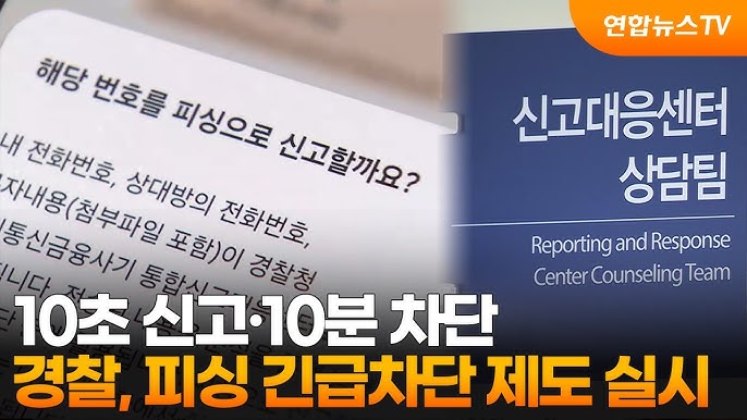 보이스피싱 긴급차단 제도