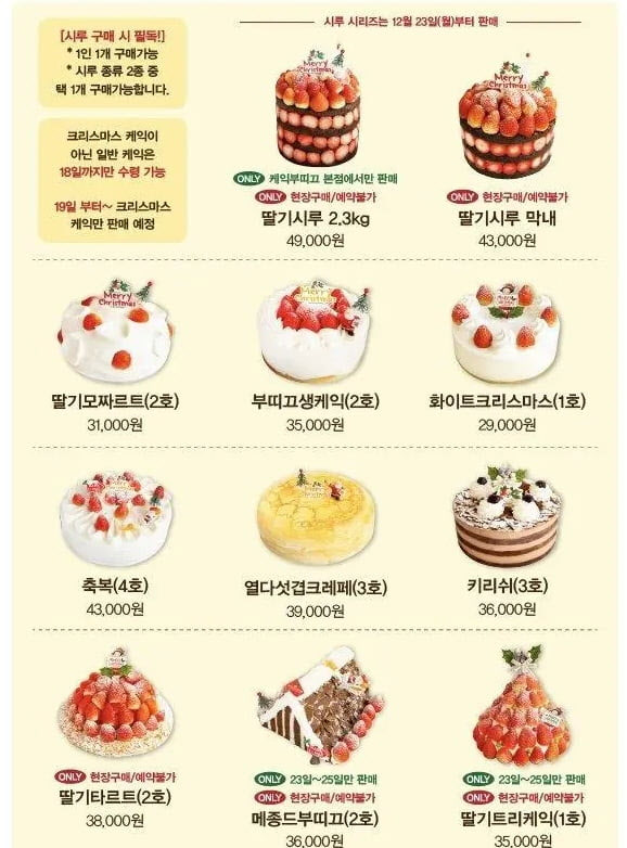 2024 성심당 딸기시루 케이크와 크리스마스 상품: 예약 및 구매 가이드
