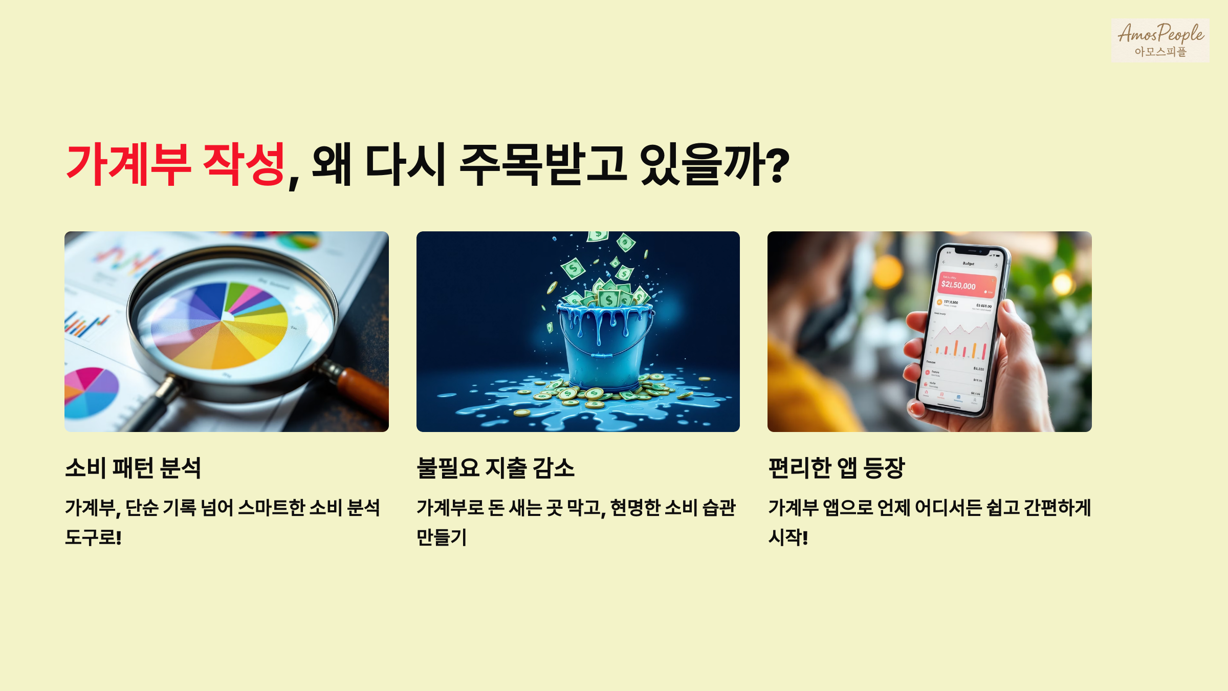 가계부 작성, 왜 다시 주목받고 있을까?