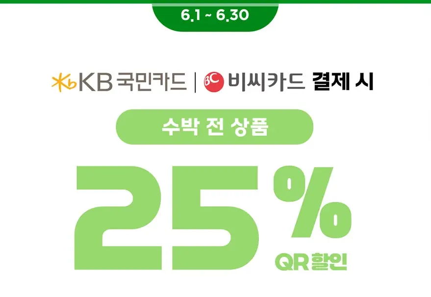 2025-GS25-6월-행사-상품