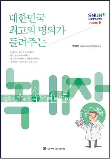 녹내장-도서