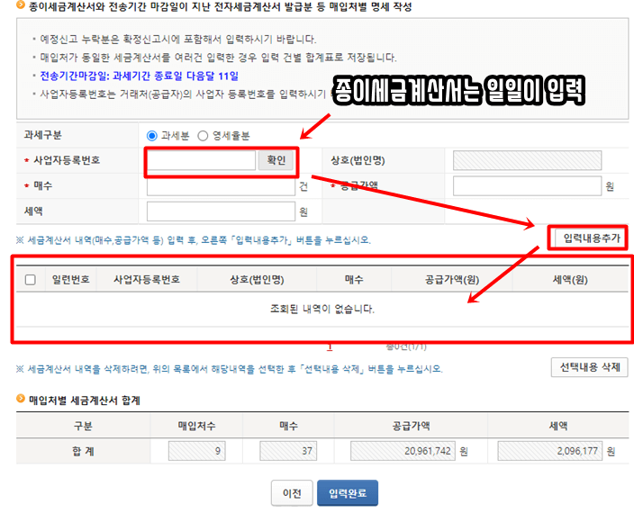 수기(종이)계산서 매입처별 합계금액 조회 화면