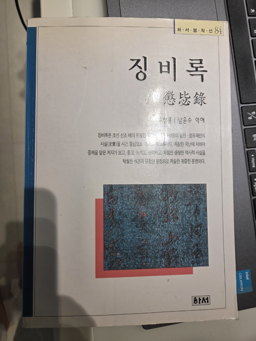 징비록