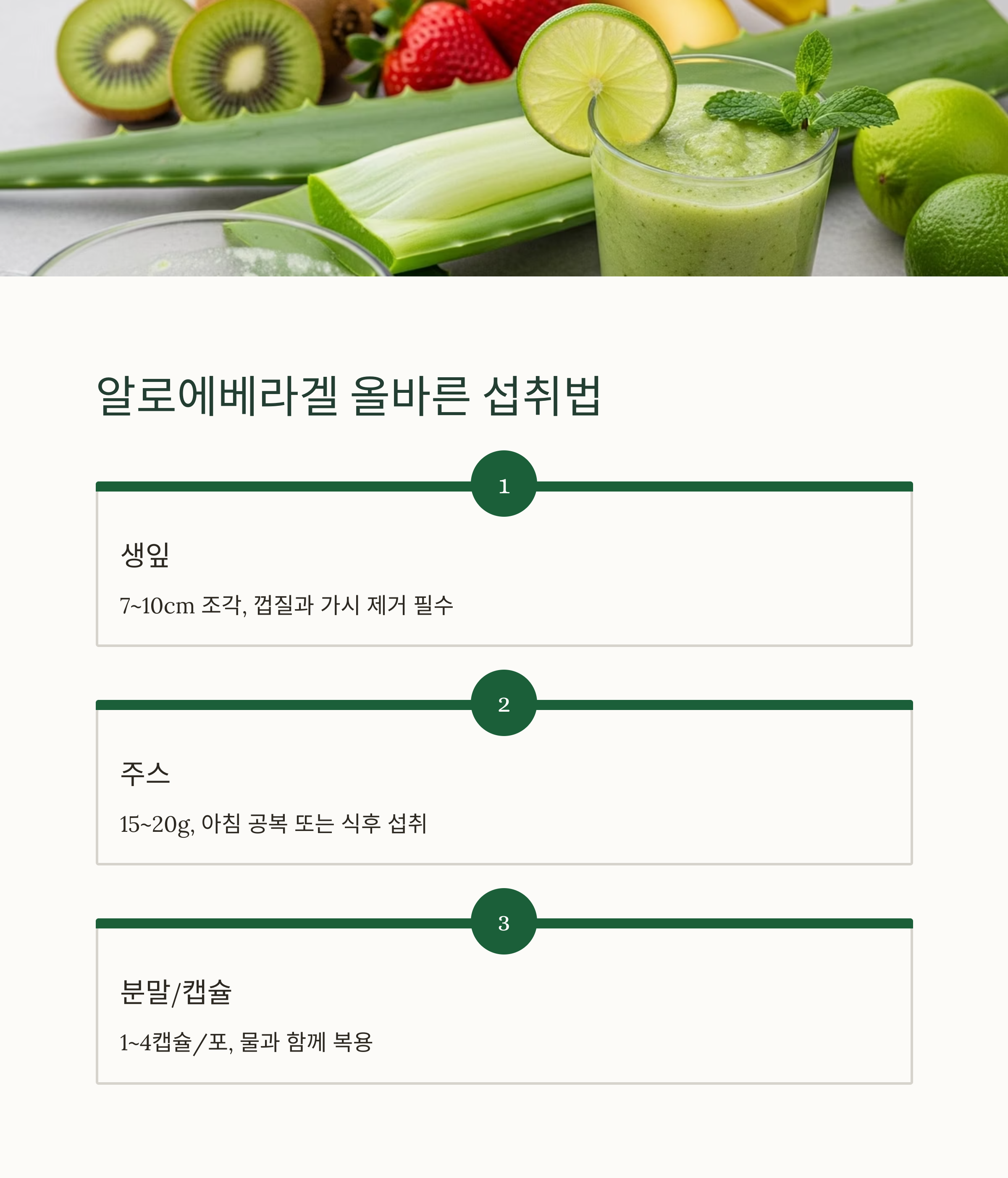 알로에베라겔 올바른 섭취법