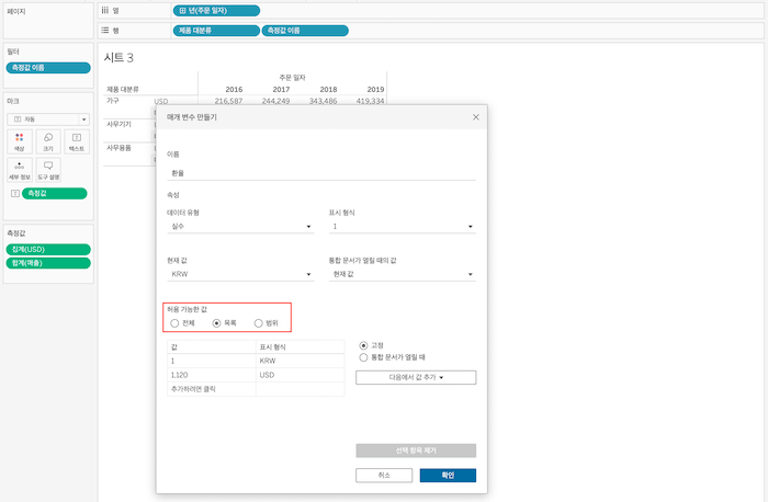 태블로 목록형 매개변수2