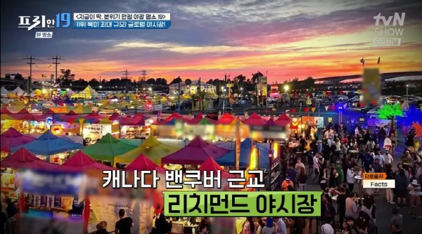 [프리한19] 분위기 좋은 야장 맛집 명소 11위 - 캐나다 밴쿠버 리치먼드 야시장