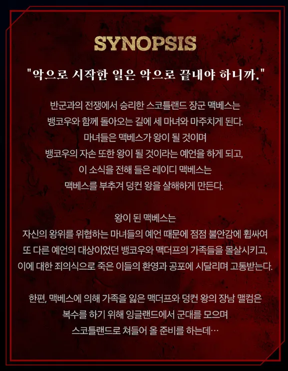 연극 맥베스 캐스팅 일정 할인 예매 방법 14