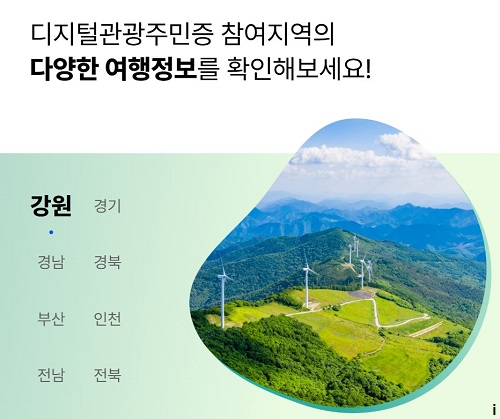 디지털주민증