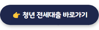 카카오전세자금대출 03