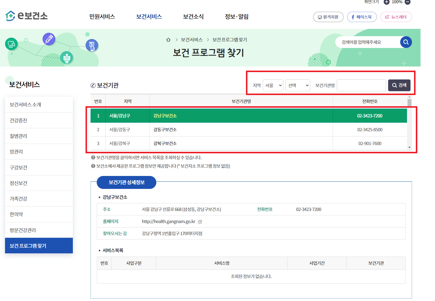 보건소 위치 찾기 방법