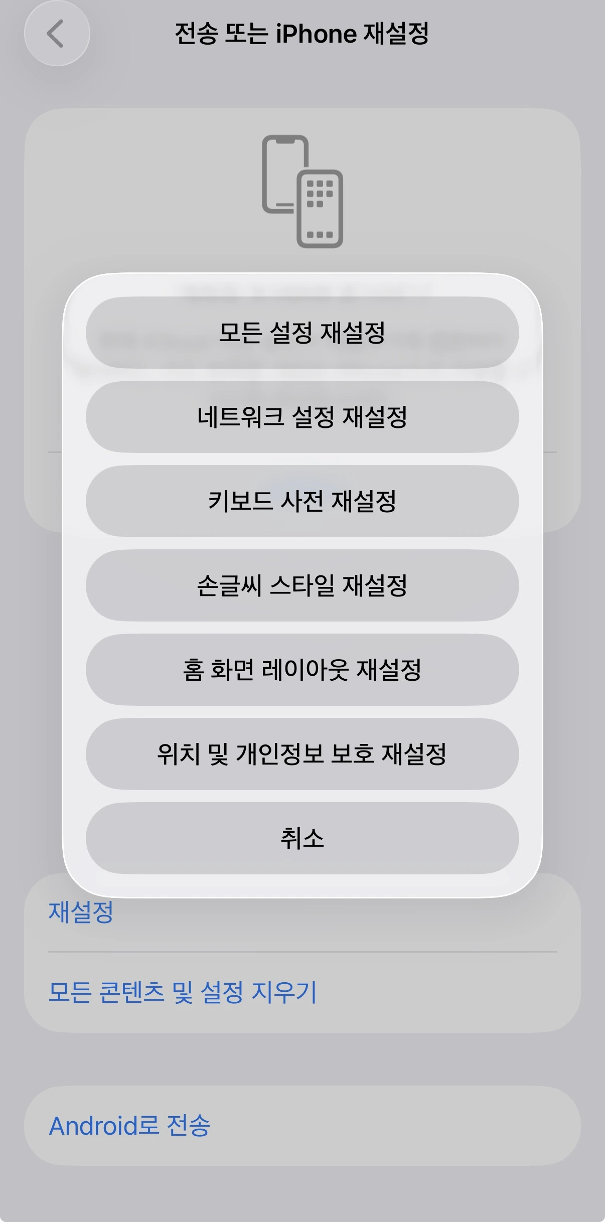 아이폰 키보드 오타 해결 (사전 재설정, 받아쓰기, 단축어)
