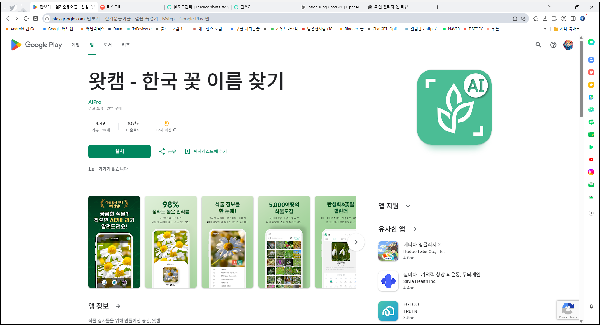 식물이름 찾기 어플, 식물도감 식물조회