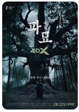 파묘 포스터