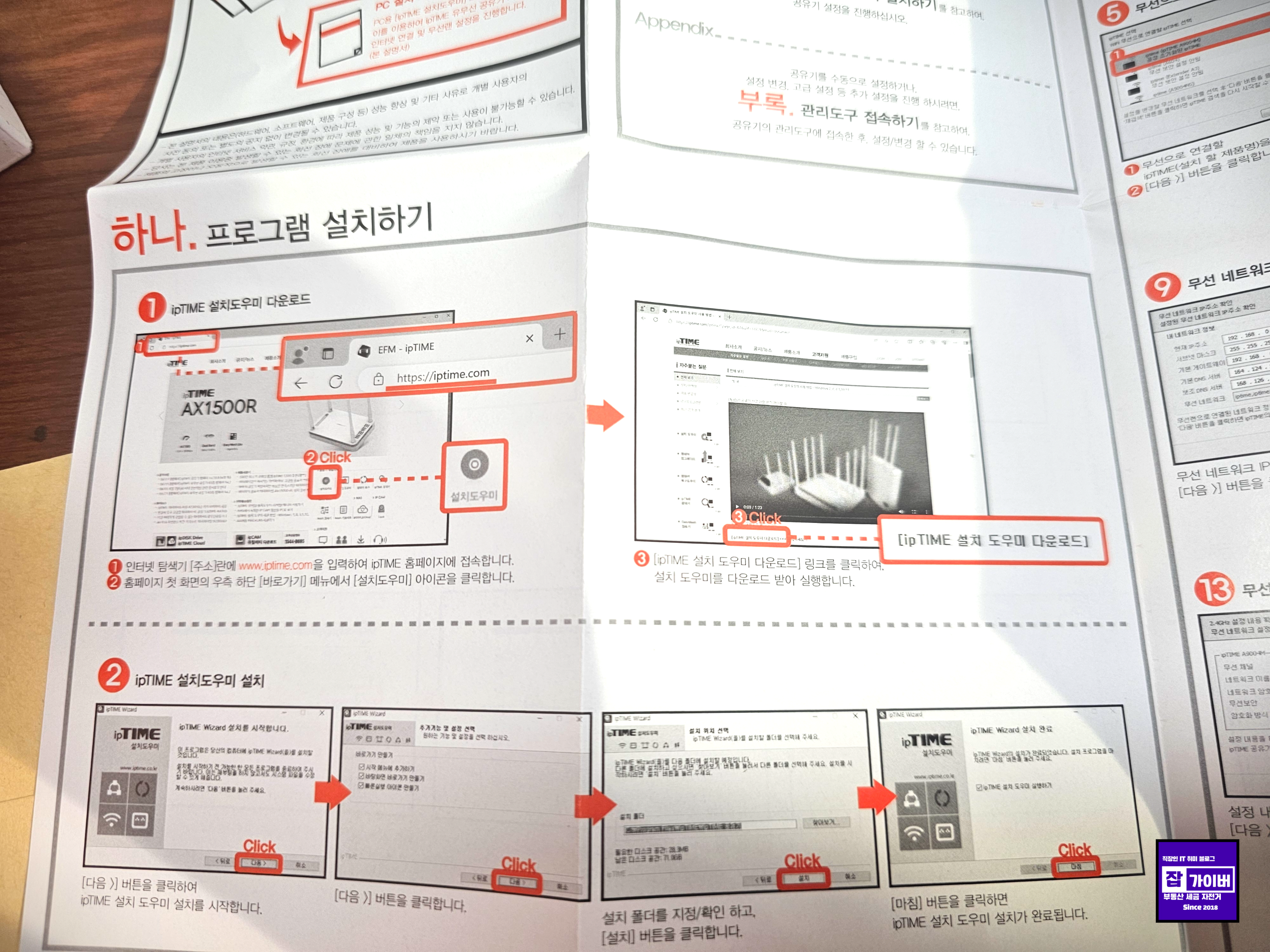 아이피타임 설치 도우미 다운로드와 프로그램 설치 안내 설명서