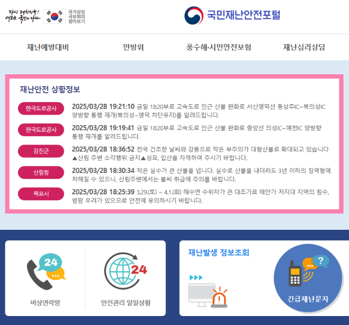 국민재난안전포털
