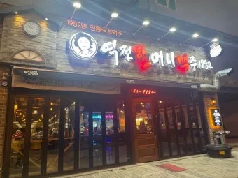 역전할머니 맥주 메뉴 가격 안주 짜파구리 추천_3