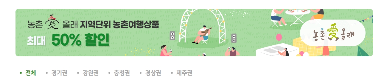 여행가는 달 할인 숙박 세일 페스타