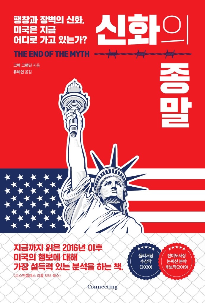 신화의 종말