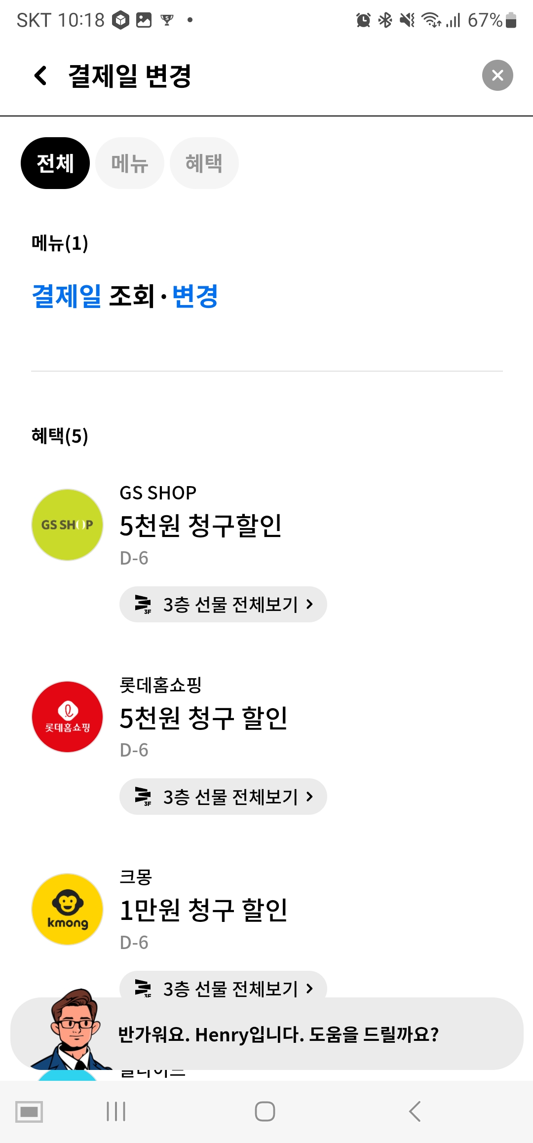 현대카드 결제일 변경