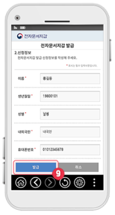 전자문서지갑 발급 방법 따라하기6