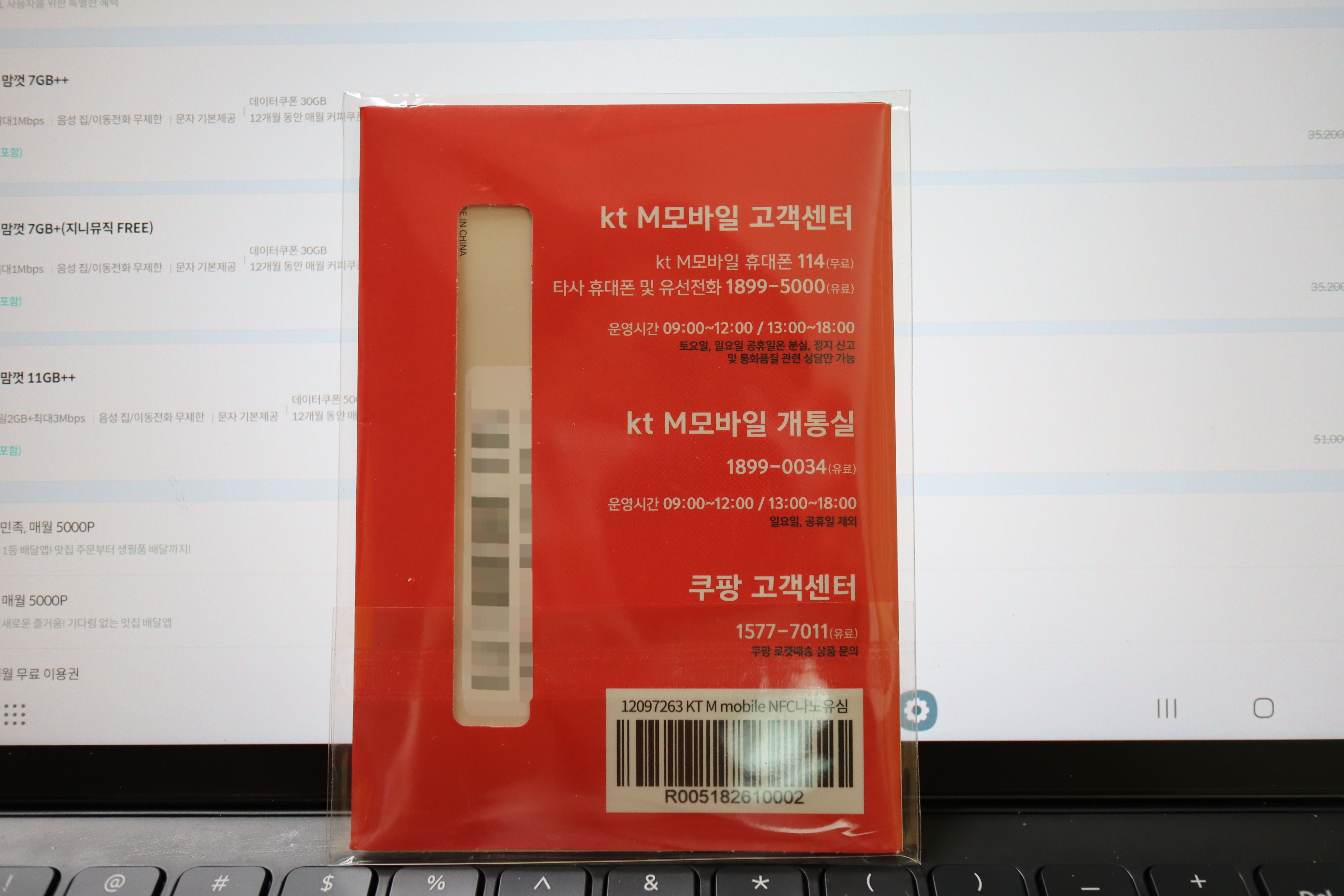 KT-M모바일-유심-케이스-뒷면