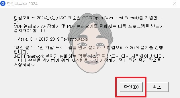 한컴오피스 2024 무료 다운로드
