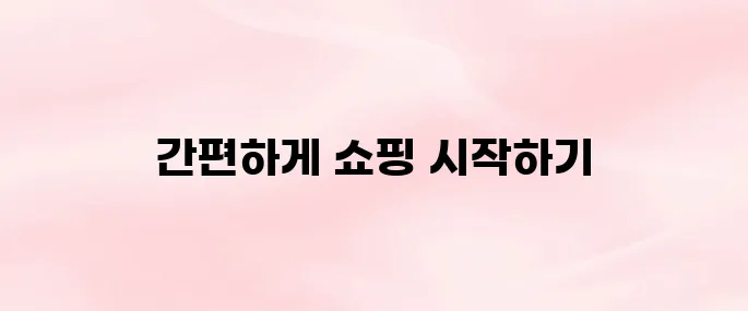 롯데백화점 앱 다운로드 설치방법