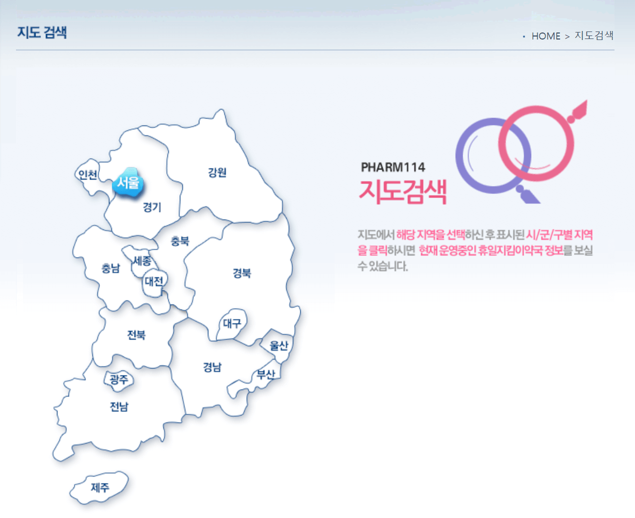 휴일 지킴이 약국 지도에서 검색