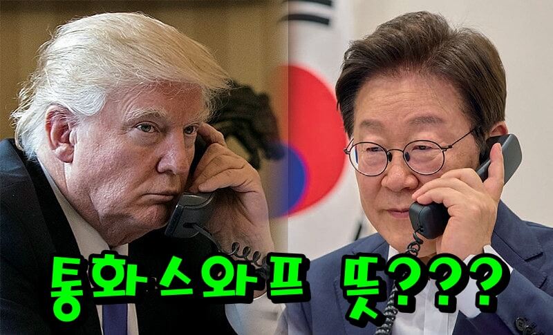 통화스와프 뜻과 무제한 통화스와프|한국이 미국에 요청한 진짜 이유