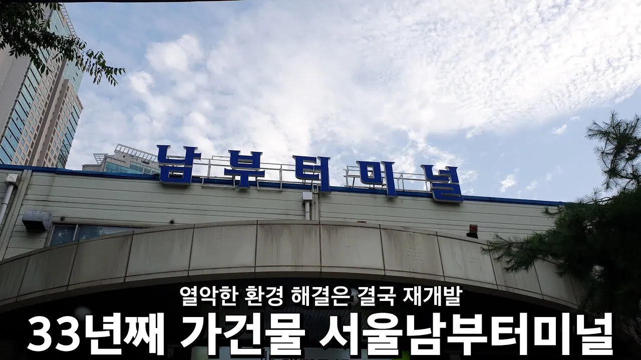 남부터미널 시간표 시외버스 예매 요금표_6