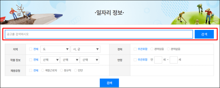 도농인력중개-일자리정보