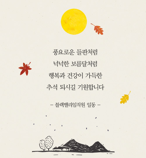 추석인사 예시