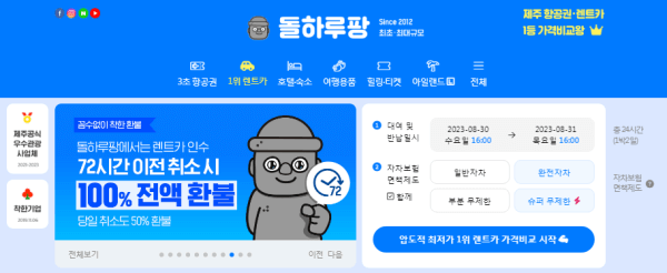 돌하루팡-렌트카-1