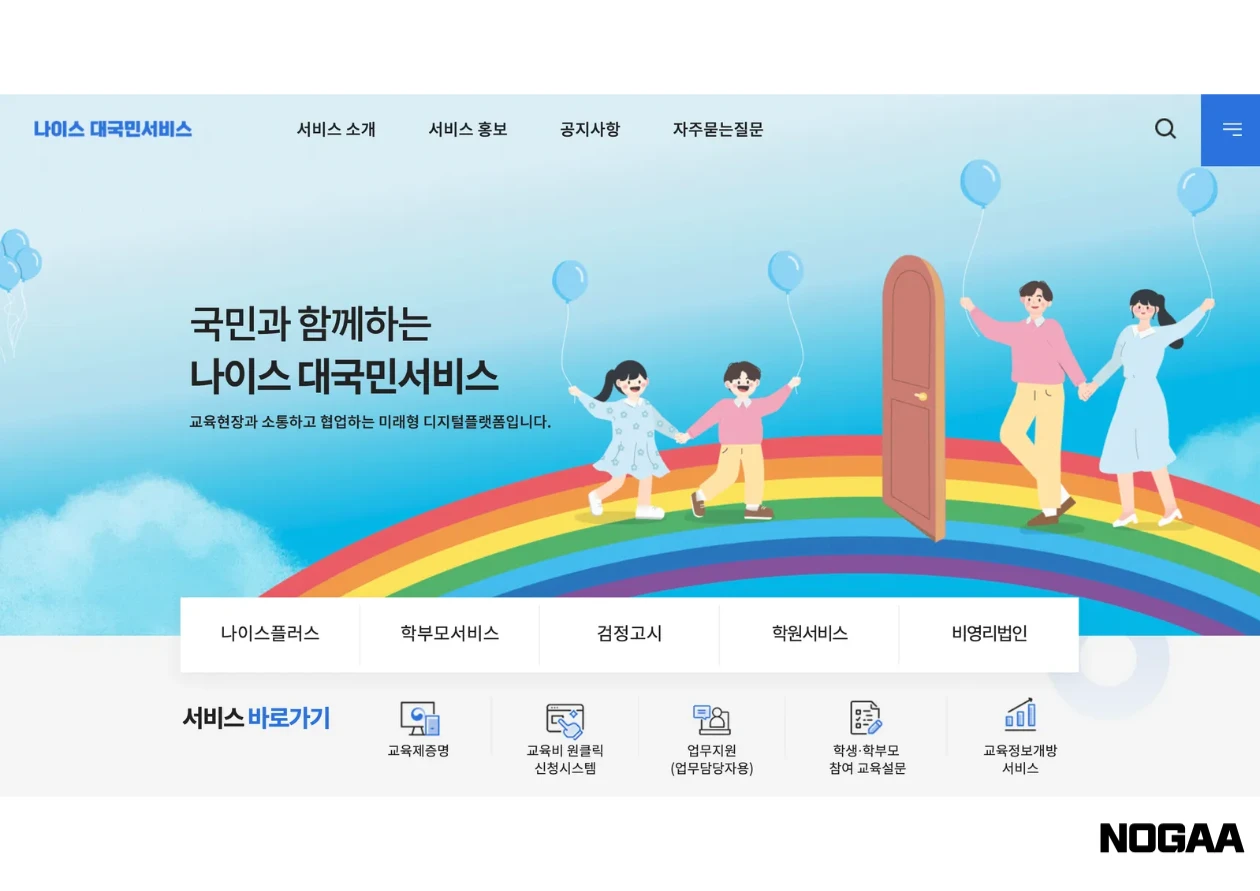 나이스 학부모서비스로 자녀 성적 쉽게 조회하는 방법