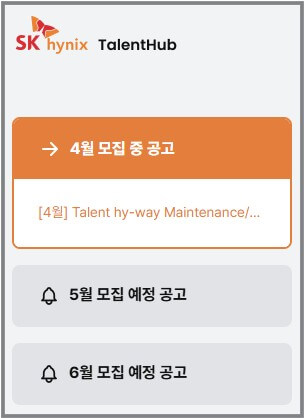 sk하이닉스 킹산직 공채 조건