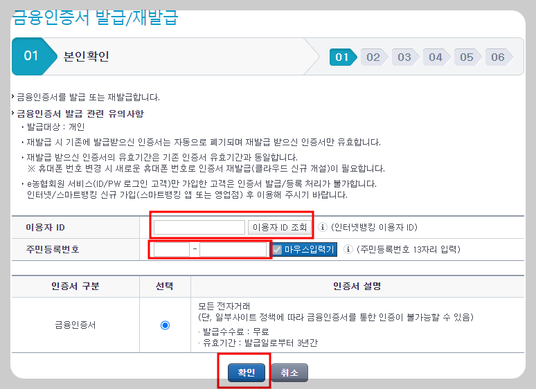 금융인증서 발급방법