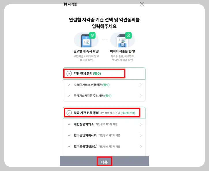 네이버 인증하기