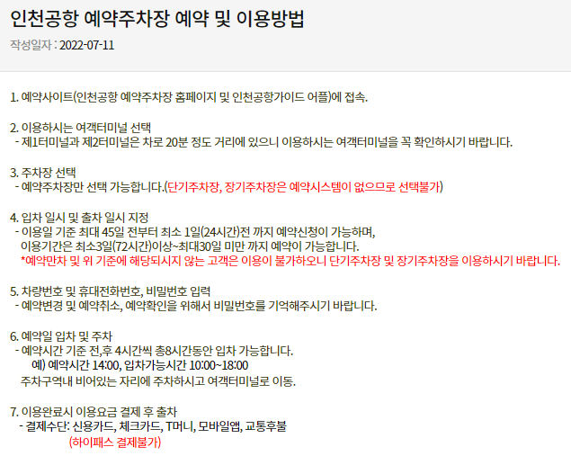 인천공항 장기주차 예약주차장 예약 방법 1