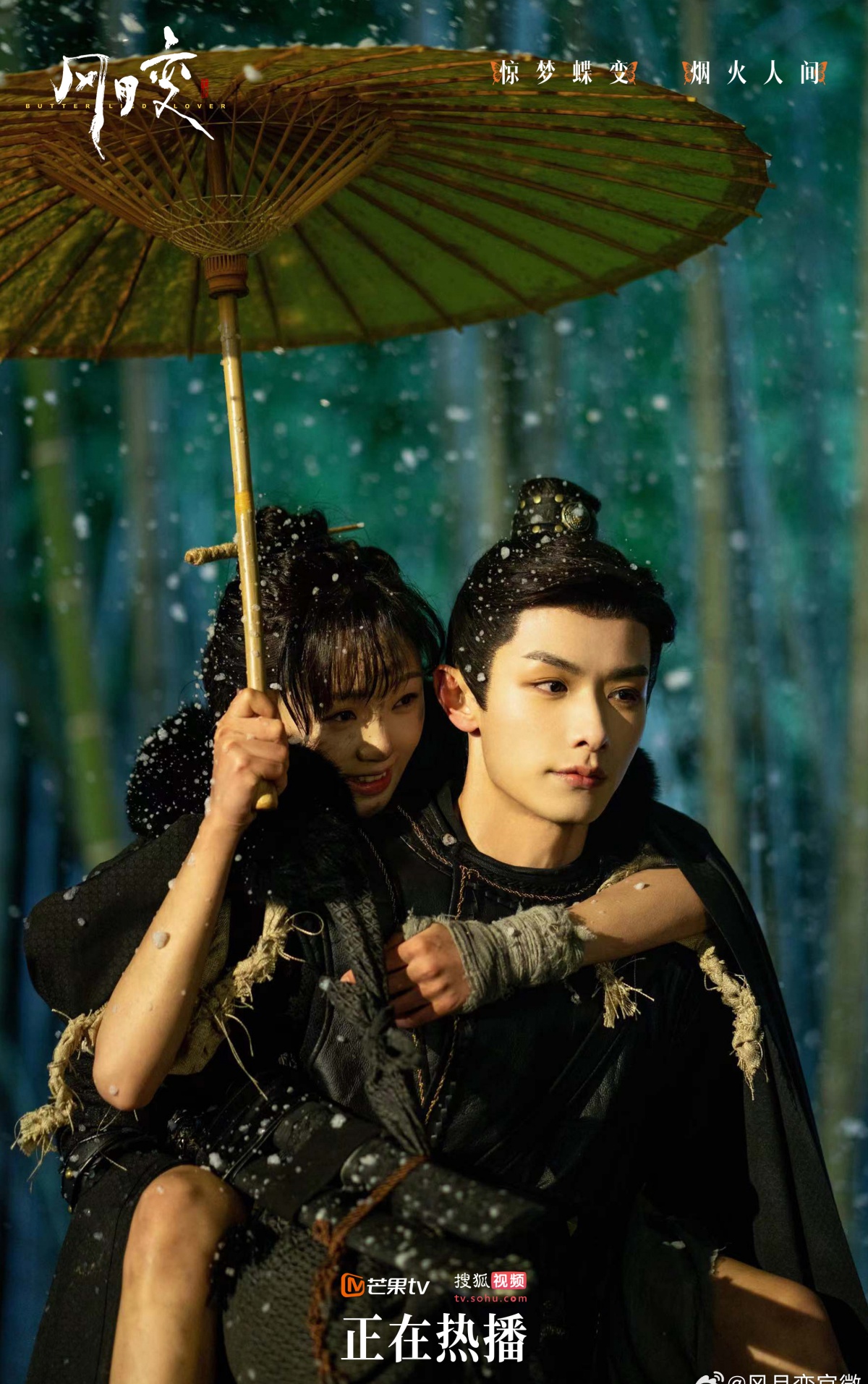 풍월변-조혁흠과 여소우-조혁흠이 여소우 업고가는 모습