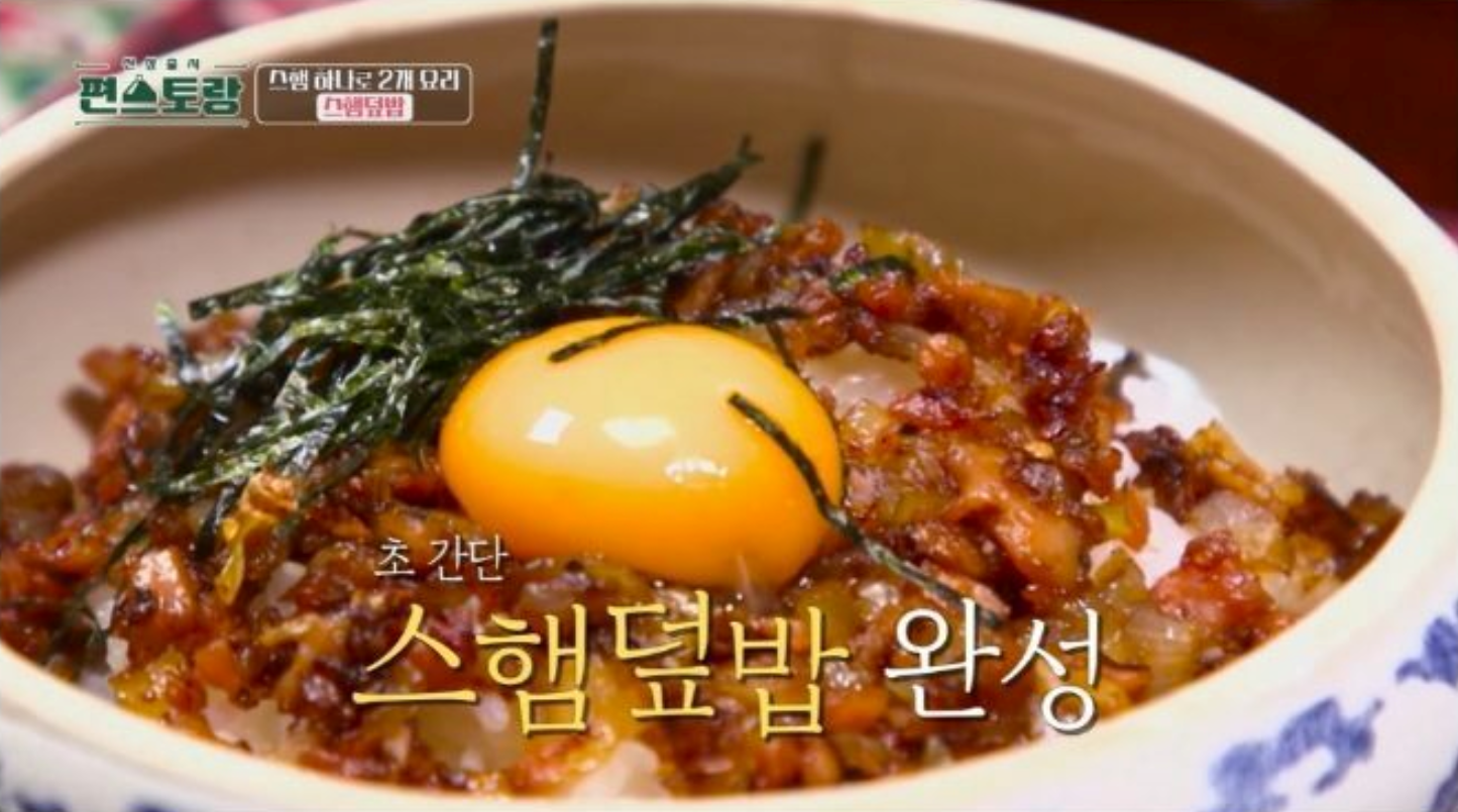 스햄덮밥 마무리