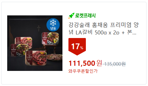 양념/가공육 선물세트