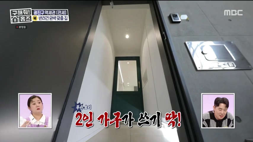 구해줘홈즈 댕댕하우스 동물병원 인접 서울시 광진구 중곡동 전세 매매 매물 가격 및 구조 인테리어 리모델링 최종선택 더보이즈 영훈 현재 소개