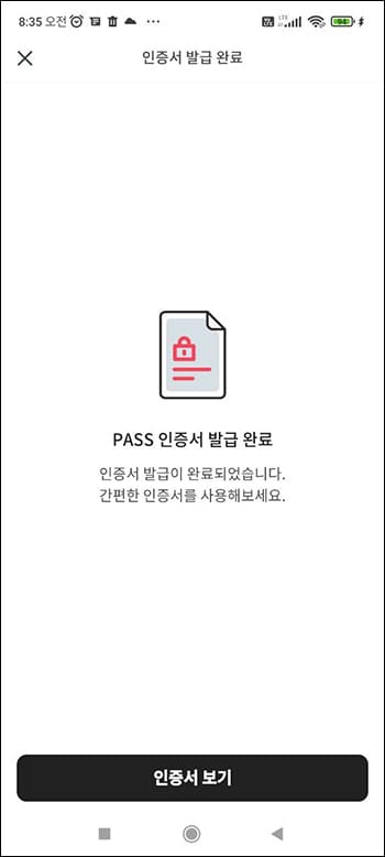 인증서 발급 완료 화면