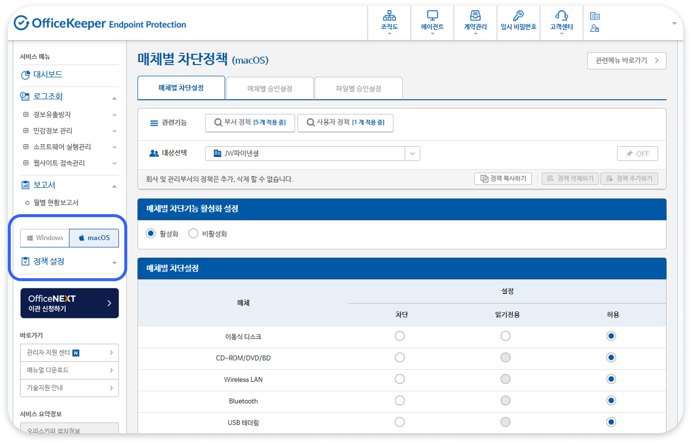오피스키퍼 관리자페이지 윈도우 맥 통합