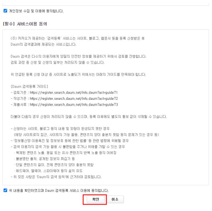 개인정보-및-서비스-이용-동의