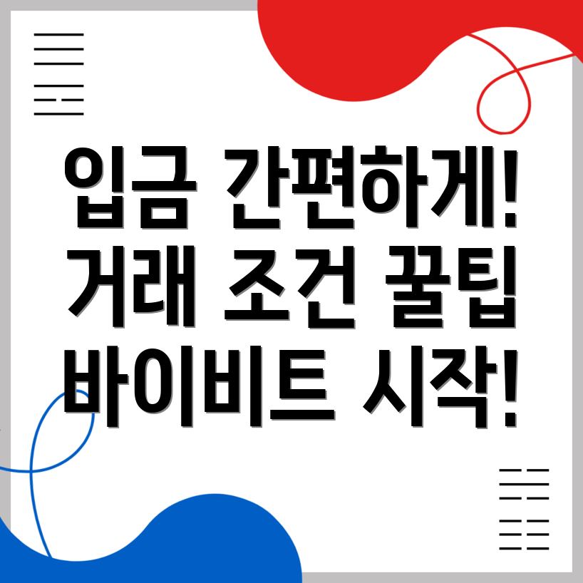 바이비트 입금 방법