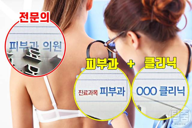 돌팔이 의사 피하는법,피부과의원 피부과 차이,피부과전문의