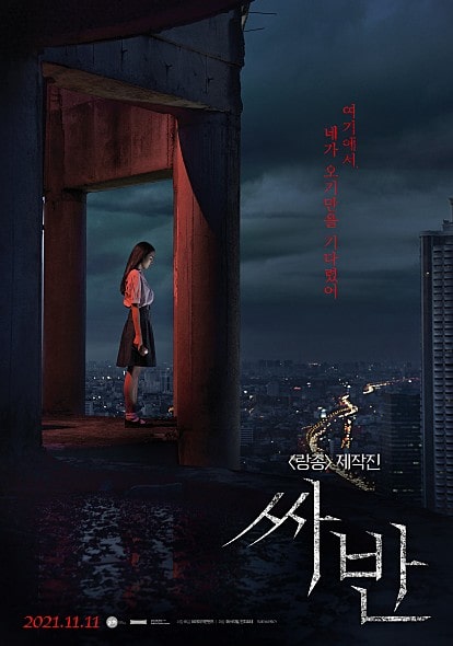 싸반 포스터 모습